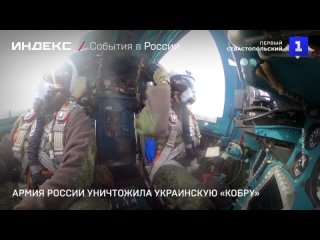 Армия России уничтожила украинскую «Кобру»