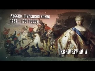 🇷🇺⚔👊📆 17 декабря 1788 года русская армия под командованием князя Потемкина взяла штурмом турецкую крепость Очаков