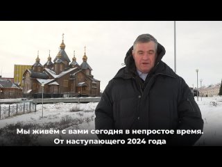 Председатель ЛДПР Леонид Слуцкий  поздравляет с наступающим Новым годом
