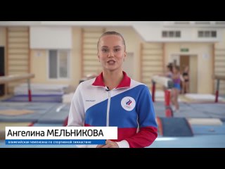 Олимпийская чемпионка Ангелина Мельникова пригласила воронежцев посетить стенд региона на выставке Россия