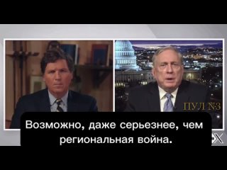 Экс-советник Трампа, полковник армии США Дуглас Макгрегор: [Что бы было с США, если бы мы последовали совету сенатора Грэма и пр