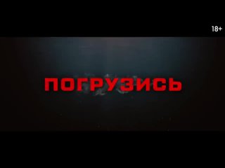 Русский трейлер фильма «На глубине страха» | «Deep Fear» 2023 года