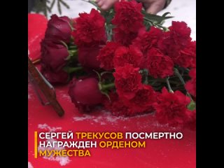 Район простился с участником СВО Сергеем Трекусовым