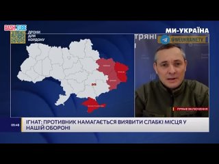 🇺🇦 «Невозможно создать «стену» эшелонированной ПВО», - спикер Воздушных сил ВСУ