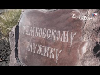 . «Тамбов Героический», трек «История и патриотизм»