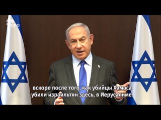 🤡  ️🇮🇱 ️ Netanyahu de Israel promete destruir a Hamás