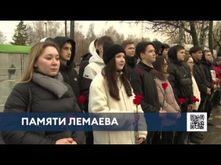 В Нижнекамске отметили 94-ю годовщину со дня рождения Николая Лемаева