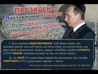 ПРЕЗИДЕНТ - Поставленный РЕЗИДЕНТ (Путин. Коммерс)