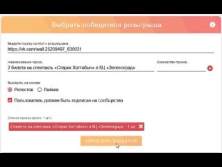 Итоги розыгрыша билетов на спектакль «Старик Хоттабыч» в КЦ «Зеленоград»