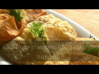КУРИЦА с картофелем в лаваше Запеченная в духовке | VIKKAvideo-Простые рецепты