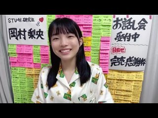 230608 Showroom - STU48 KKS Okamura Rio 0700