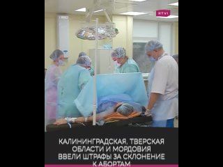 Запрет абортов в России