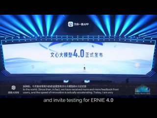Компания Baidu представила свою новую модель искусственного интеллекта - Ernie 4.0