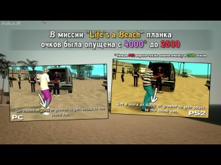 [Вадим М] GTA SA - PC против PS2 [Часть 2] [Текстовое видео]