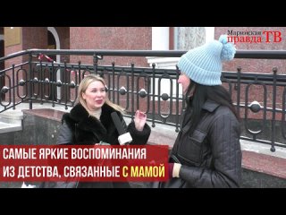 В День матери жители Йошкар-Олы поделились воспоминаниями о своих мамах