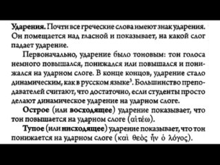 Библейский греческий язык. Урок 3 “Пунктуация и деление на слоги“