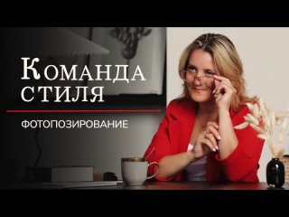 ФОТОПОЗИРОВАНИЕ