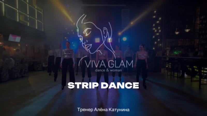 STRIP DANCE (Алёна)