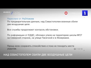 Над Севастополем сбили две воздушные цели