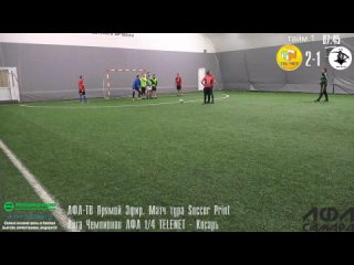 ЛФЛ-ТВ Прямой Эфир. Матч тура Soccer Print Лига Чемпионов ЛФЛ 1/4 TELENET - Косарь