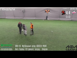 ЛФЛ-ТВ. Футбольный вечер SOCCER PRINT Лига Европы 1/8 финала: Багдад - Энергия