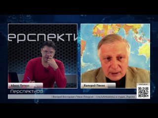 Валерий Пякин на канале «Перспектива» Айниса Петкуса, 20 октября 2023 года