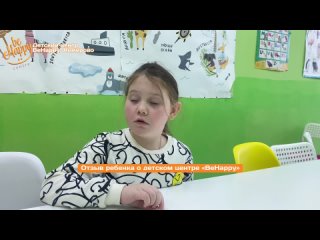 ОТЗЫВ о Центре развития детей BeHappy Кемерово Английский язык для школьников, дошкольников