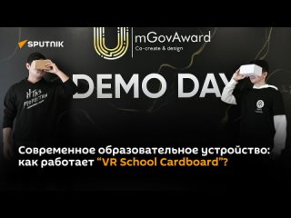 Современное образовательное устройство: как работает “VR School Cardboard”?