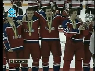 Канада 2-3 Россия. Финал молодежного чемпионата мира по хоккею 2003