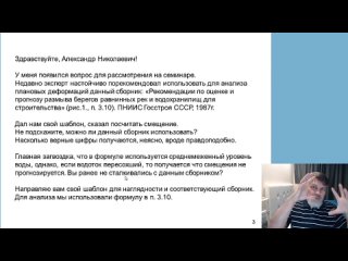 Азы русловедения. Осень 2023. День 11. Формула из Рекомендаций