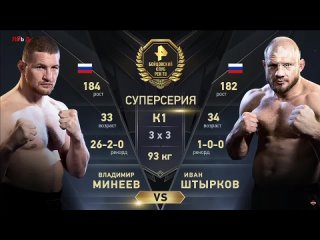 UFCMMAFIGHTS INFO Владимир Минеев vs Иван Штырков
