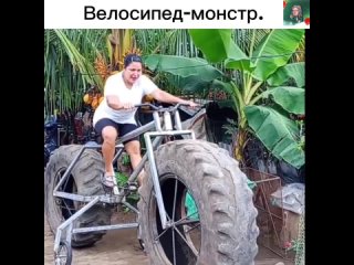 Велосипед-монстр.