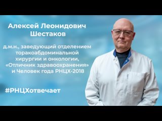 РНЦХ отвечает: чем опасны доброкачественные новообразования пищевода?