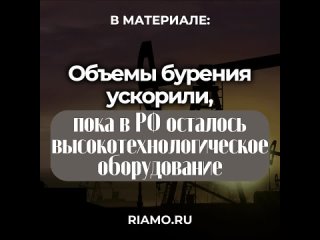 Рекордное бурение нефтескважин в России