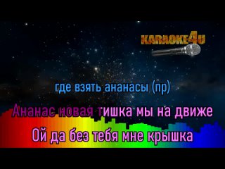 [Karaoke4U] MIA BOYKA & ЕГОР ШИП | Пикачу | Караоке (Кавер минус от Ayur Tsyrenov)