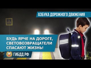 Азбука_дорожного_движения.mp4