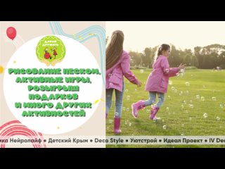 Video von ДАВАЙ ДРУЖИТЬ! Инклюзивный детский фестиваль