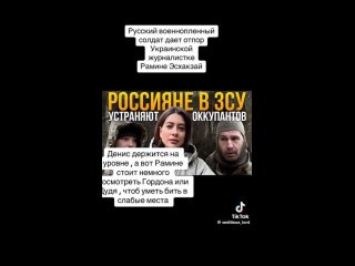 Нет слов. Настоящий русский! Концентрат патриотизма! Русский пленный дает интервью провокашке.