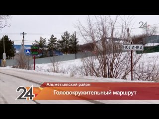 Жители Альметьевского района жалуются на опасную дорогу с заледеневшей колеей