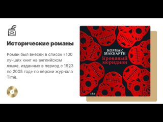 Кормак Маккарти «Кровавый меридиан, или Закатный багрянец на западе» Аудиокнига Читает И. Тарадайкин