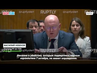 🇺🇸 Постпред РФ при ООН Василий Небензя