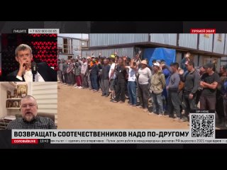 Кирилл Кабанов (член СПЧ) и Сергей Мардан в эфире Соловьёв Live обсудили с  проблемы миграционной политики.