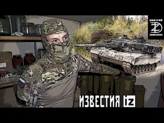 О танках Леопард на Кременском направлении