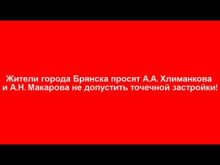 . КПРФ. Опять “Точечная застройка”? Кто лоббирует интересы жуликов и хапуг?