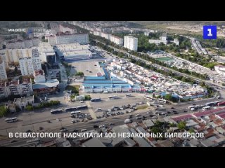 В Севастополе насчитали 400 незаконных билбордов