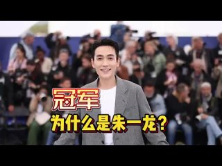 #ZhuYilong  Пятерка лучших китайских литературных и художественных фильмов в прокате, почему фильм Чжу Илуна - чемпион?