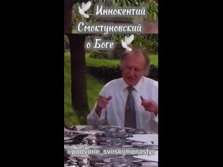 Иннокентий Смоктуновский о Боге!  Поучительная история.