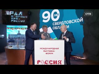В день 90-летия Свердловской области на выставке «Россия» на ВДНХ подписано соглашение о проведении в 2024 году познавательной в