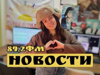 Новости