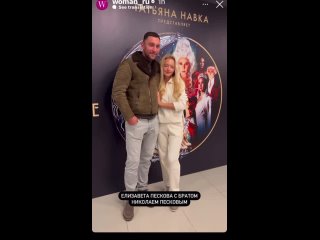 Лиза Пескова с братом Николаем на премьере шоу Татьяны Навки